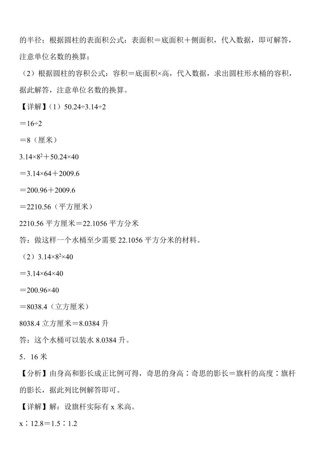 2026 春人教版小升初数学真题45题(含答案)(电子版可打印) 第16张