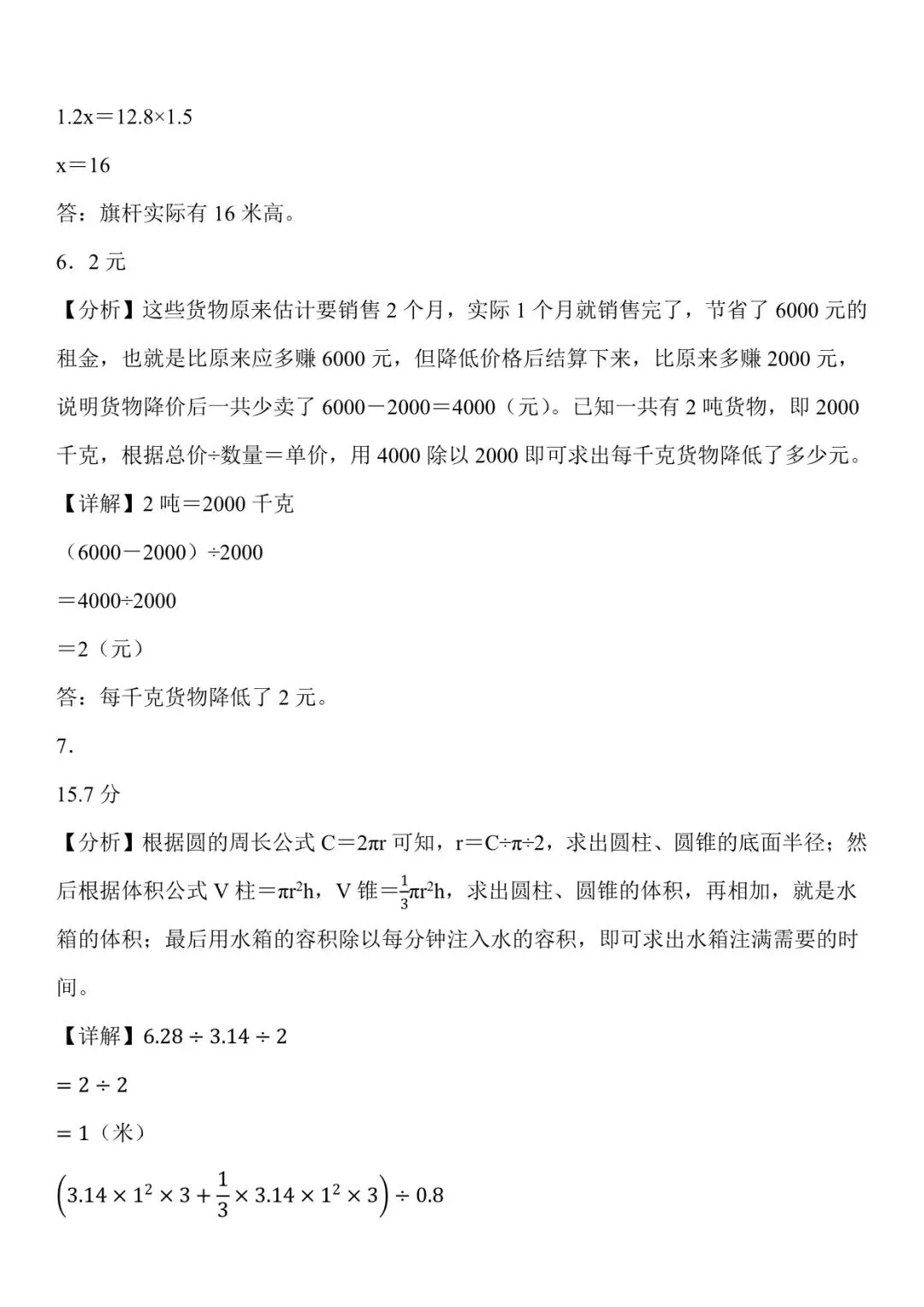 2026 春人教版小升初数学真题45题(含答案)(电子版可打印) 第17张