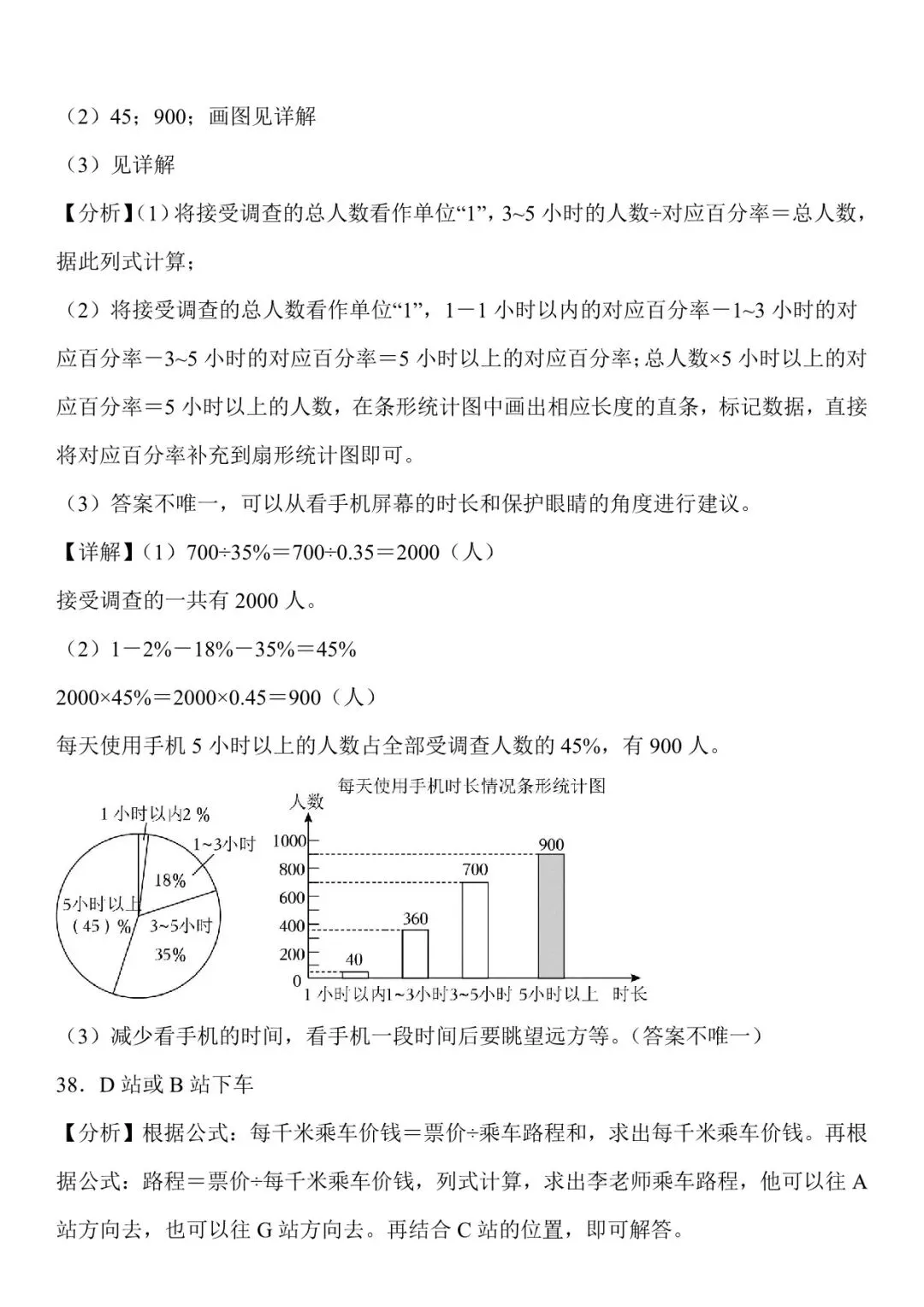 2026 春人教版小升初数学真题45题(含答案)(电子版可打印) 第18张