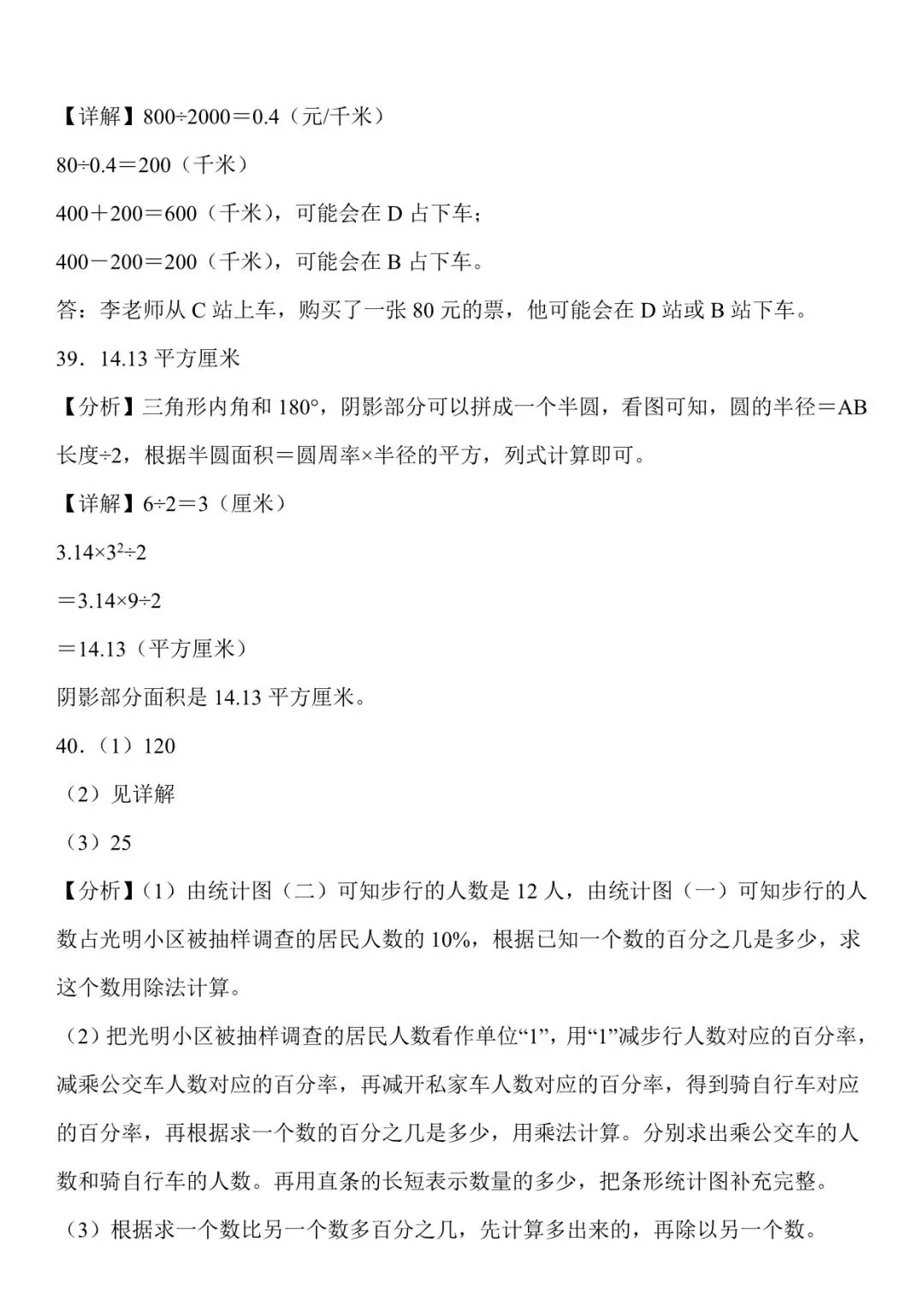 2026 春人教版小升初数学真题45题(含答案)(电子版可打印) 第19张