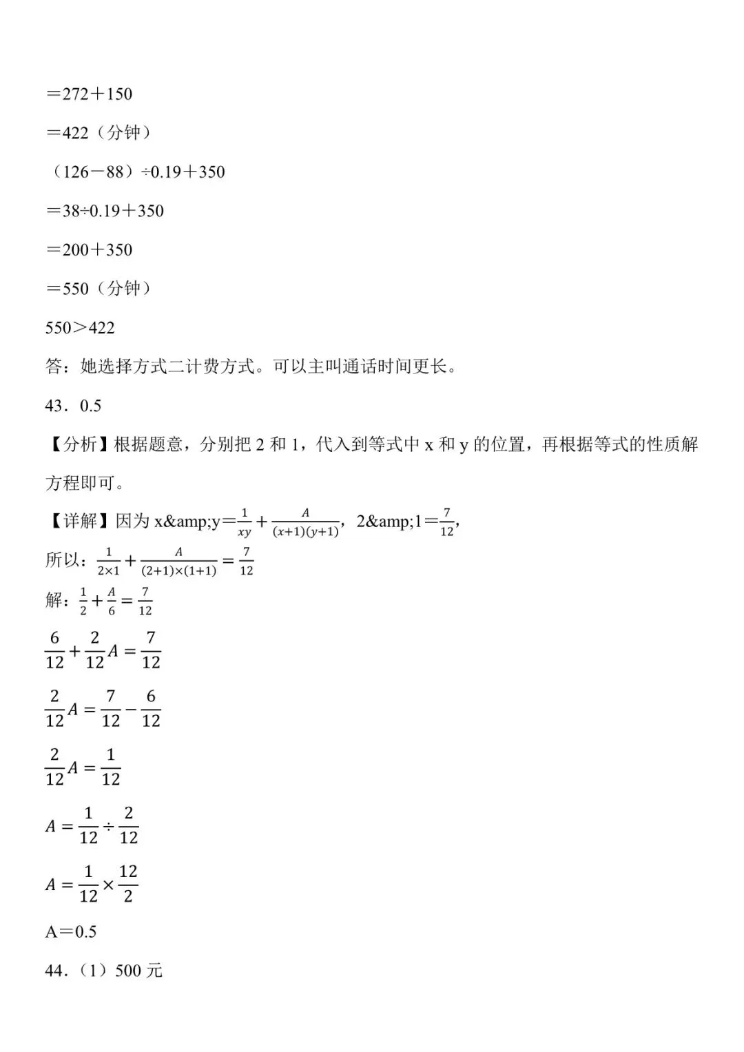 2026 春人教版小升初数学真题45题(含答案)(电子版可打印) 第22张