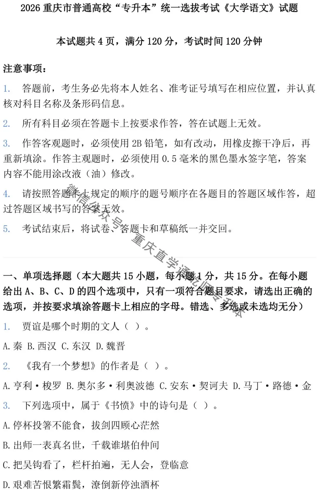 2026重庆专升本大学语文真题 第2张