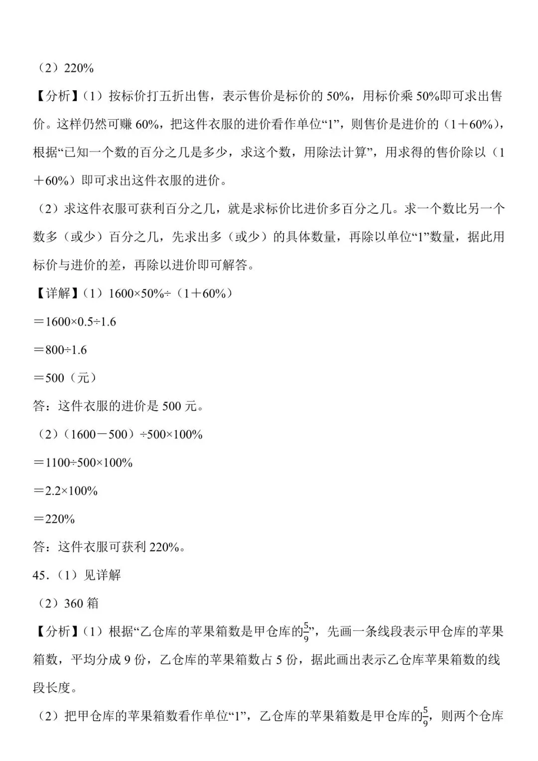 2026 春人教版小升初数学真题45题(含答案)(电子版可打印) 第23张