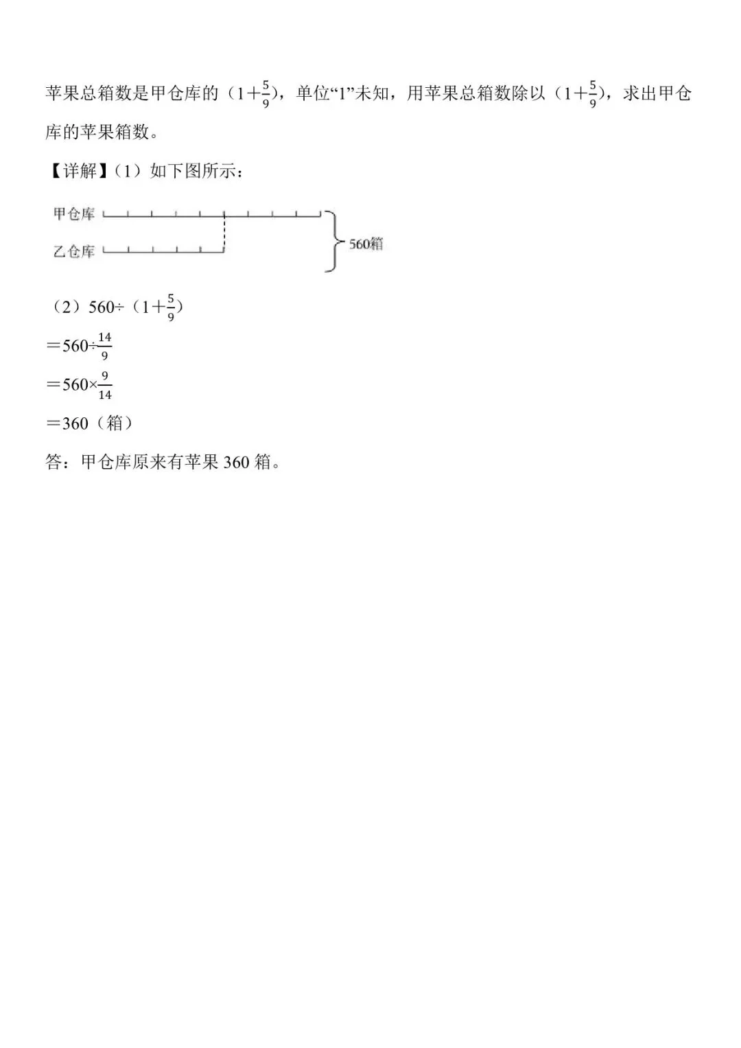 2026 春人教版小升初数学真题45题(含答案)(电子版可打印) 第24张