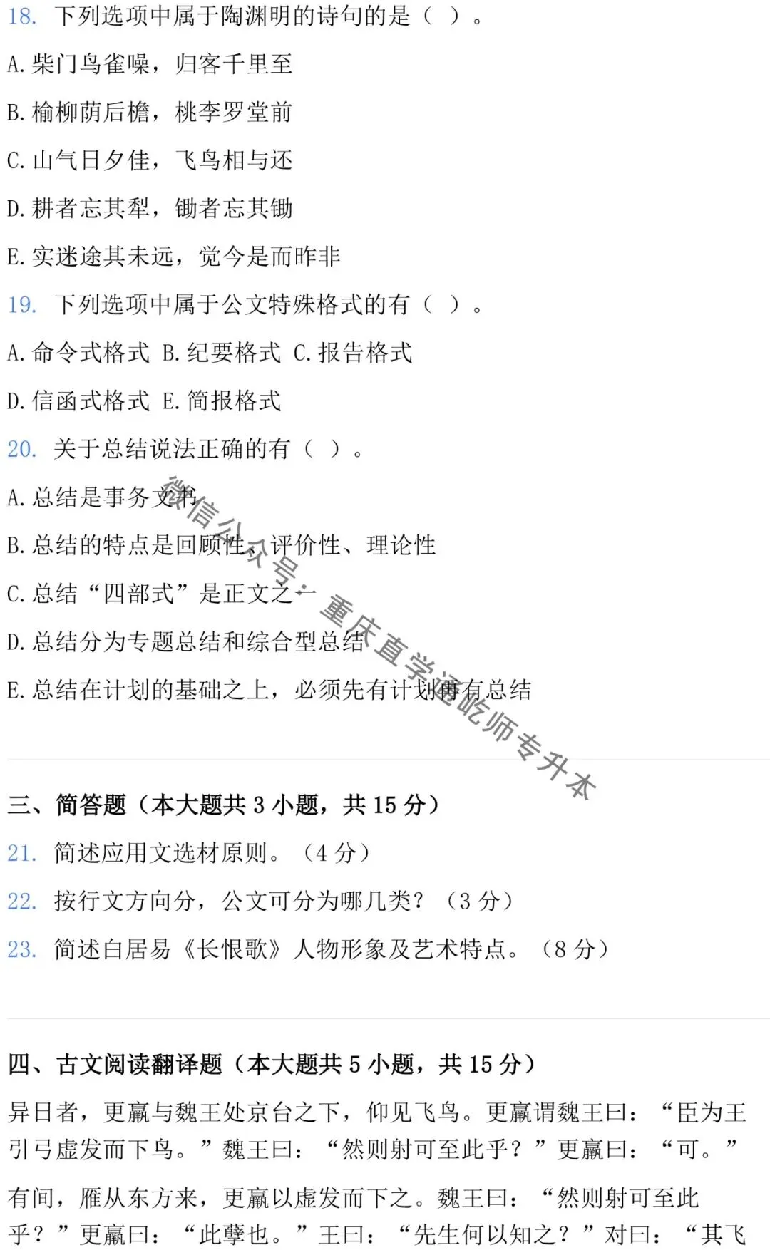 2026重庆专升本大学语文真题 第5张