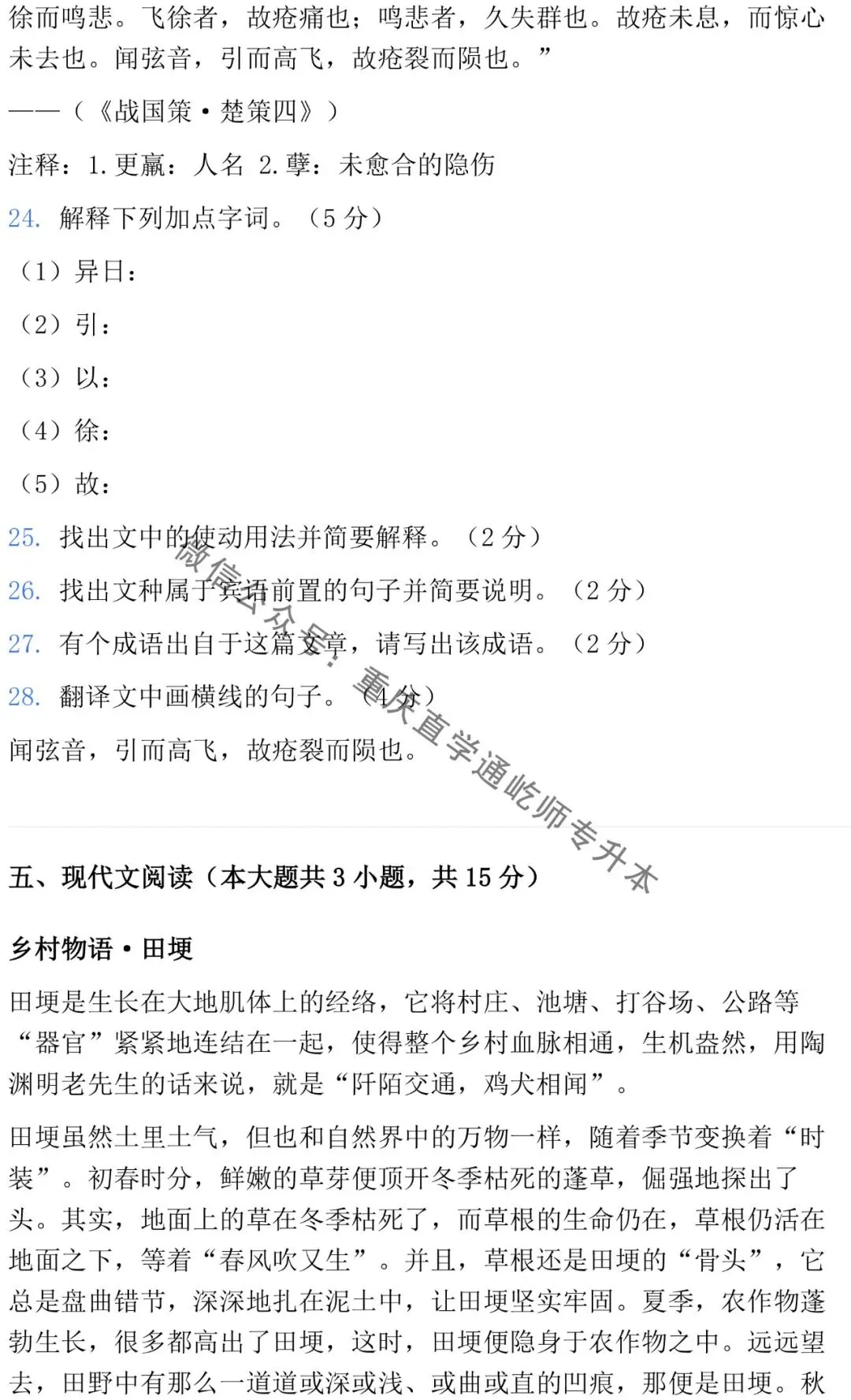 2026重庆专升本大学语文真题 第6张