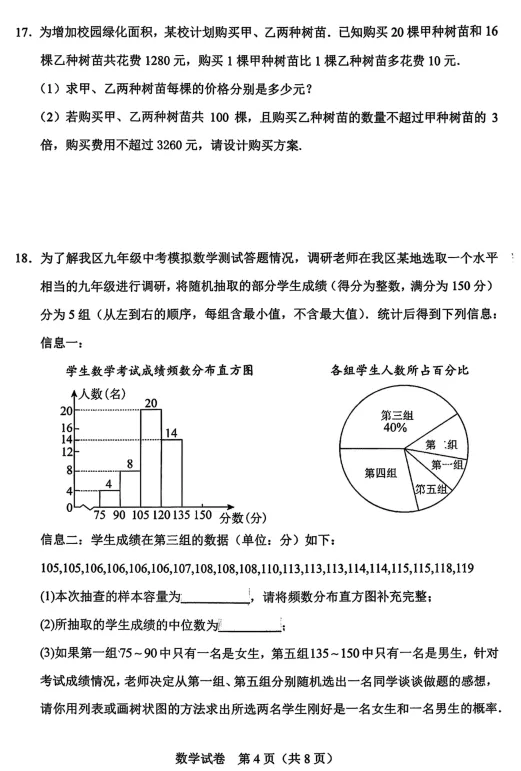 锦州市第8中学九年级3月份期初数学试卷 第9张
