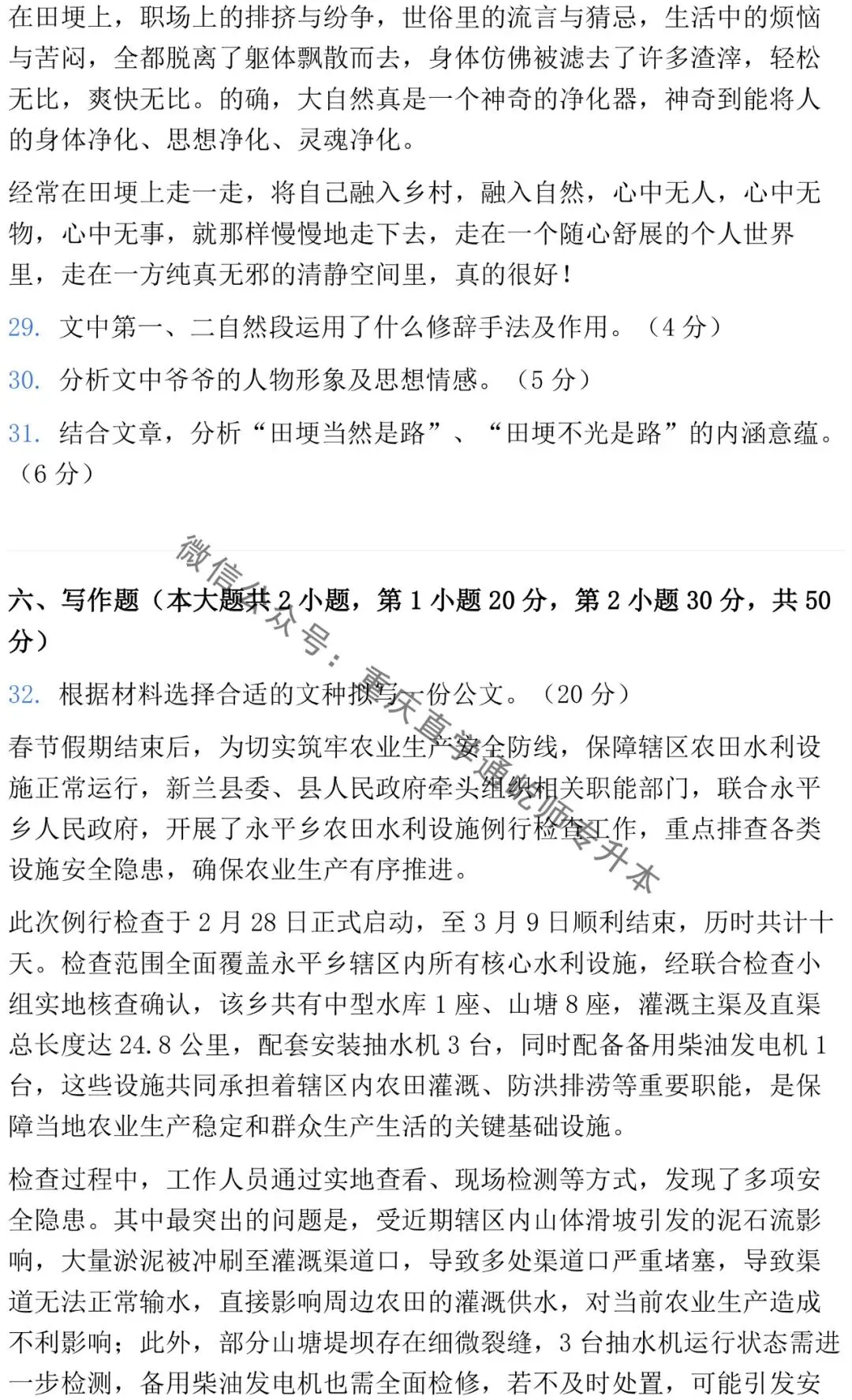 2026重庆专升本大学语文真题 第8张