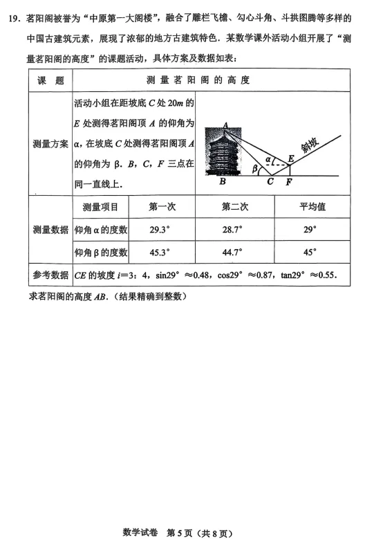 锦州市第8中学九年级3月份期初数学试卷 第10张