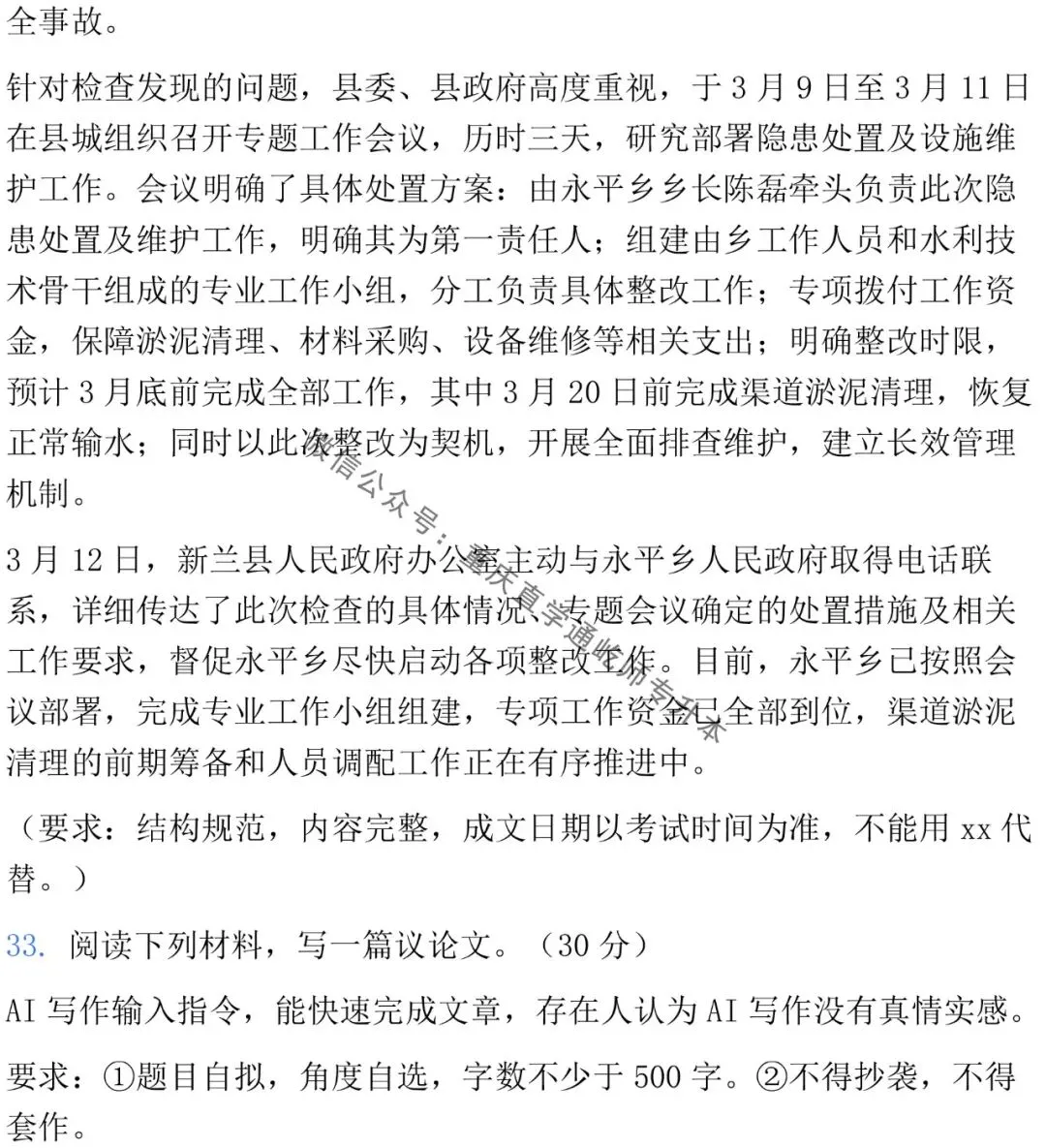 2026重庆专升本大学语文真题 第9张