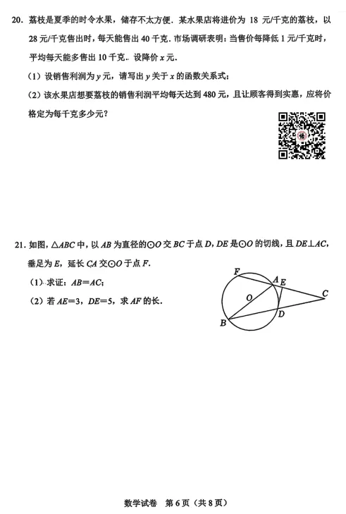 锦州市第8中学九年级3月份期初数学试卷 第11张