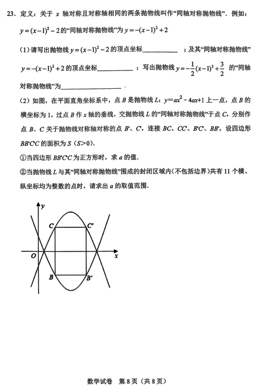 锦州市第8中学九年级3月份期初数学试卷 第13张
