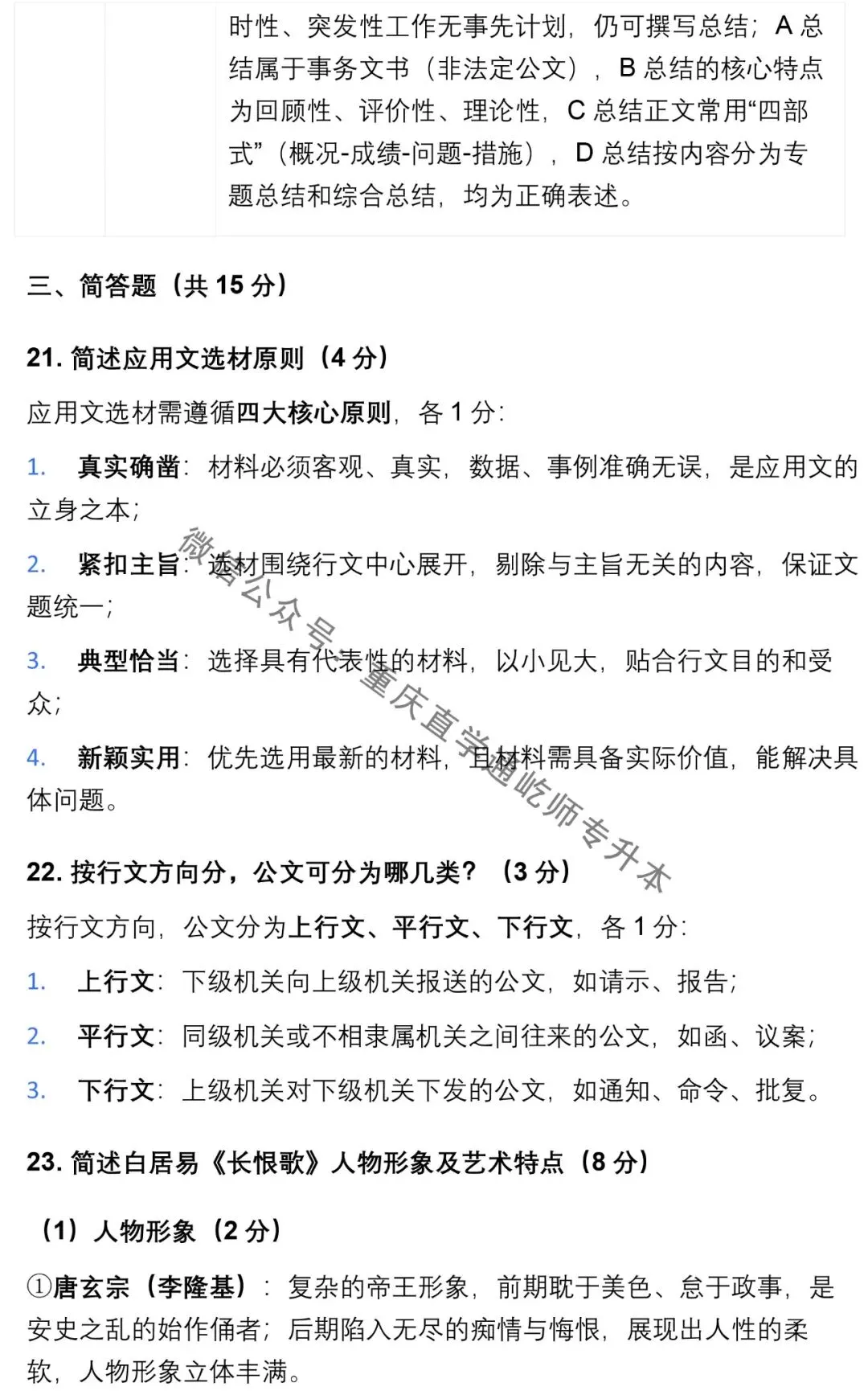 2026重庆专升本大学语文真题 第13张