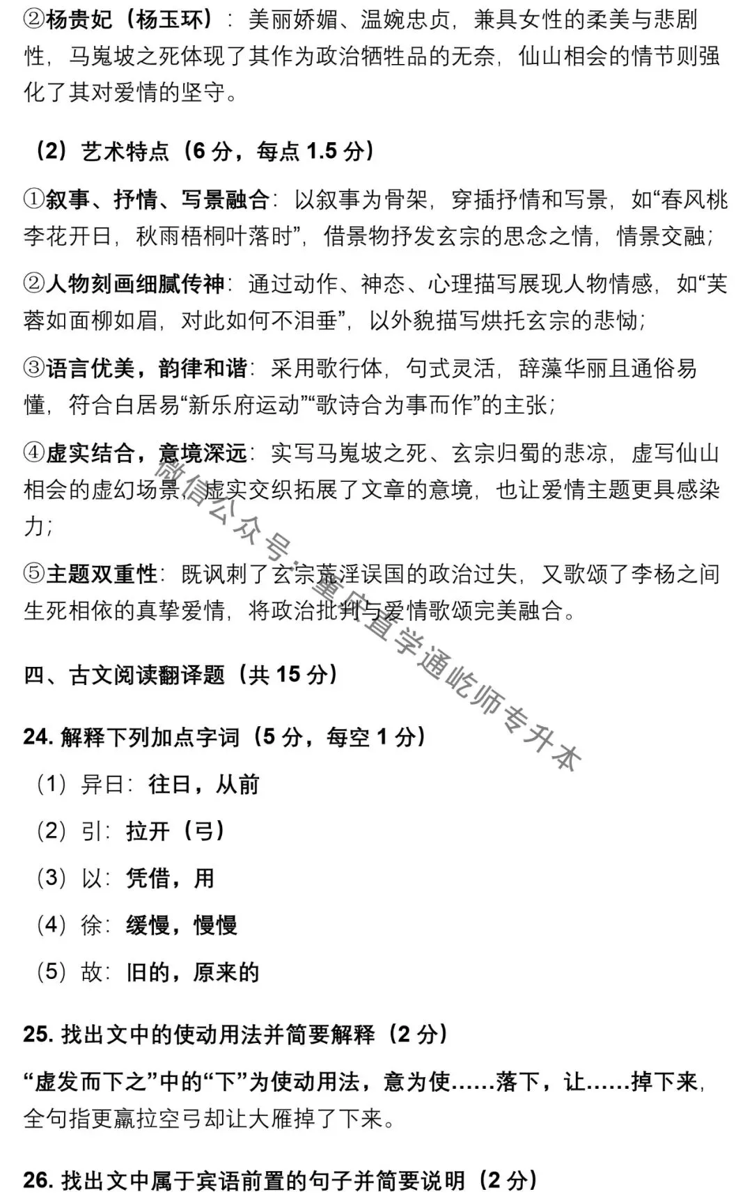 2026重庆专升本大学语文真题 第14张