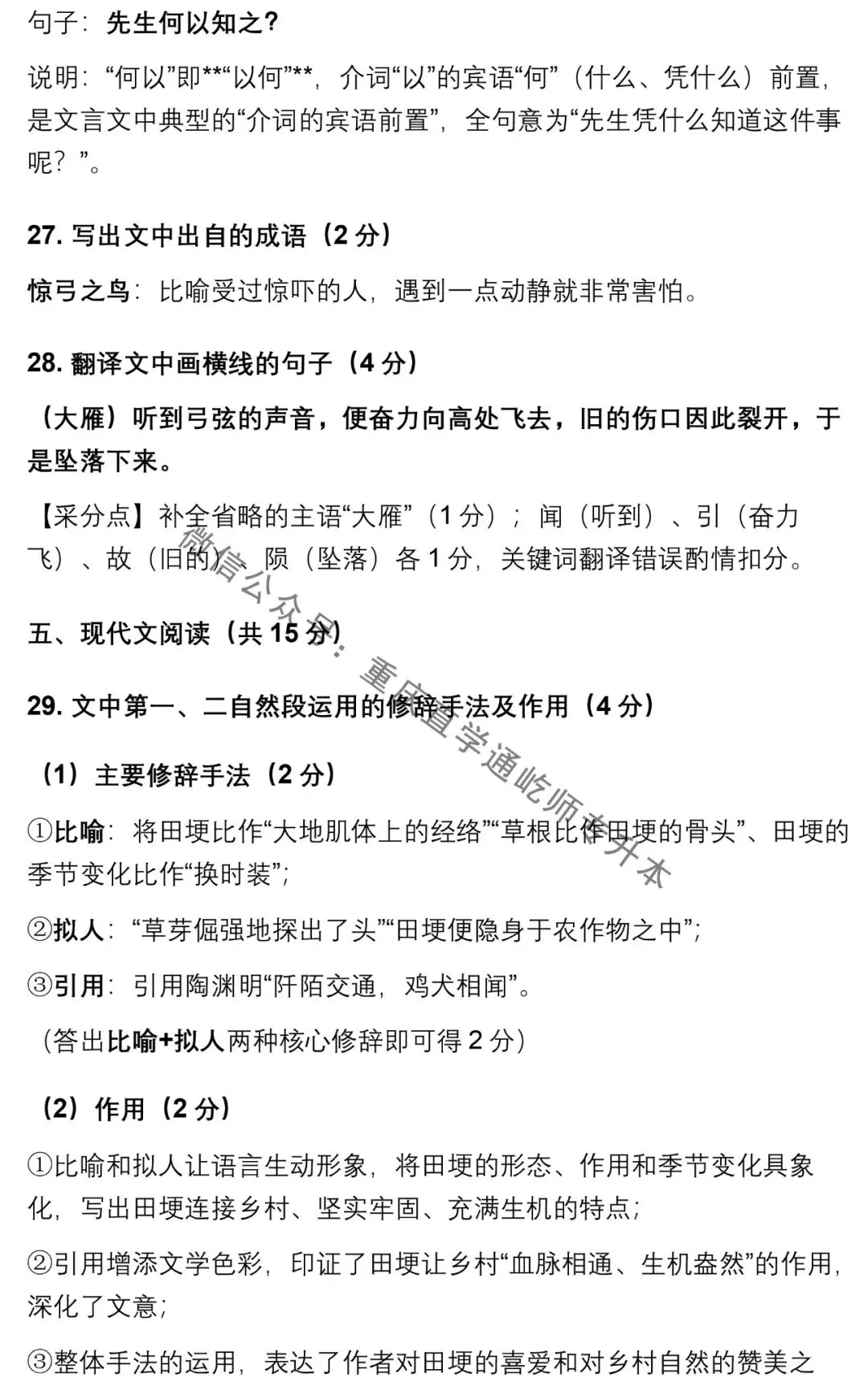 2026重庆专升本大学语文真题 第15张