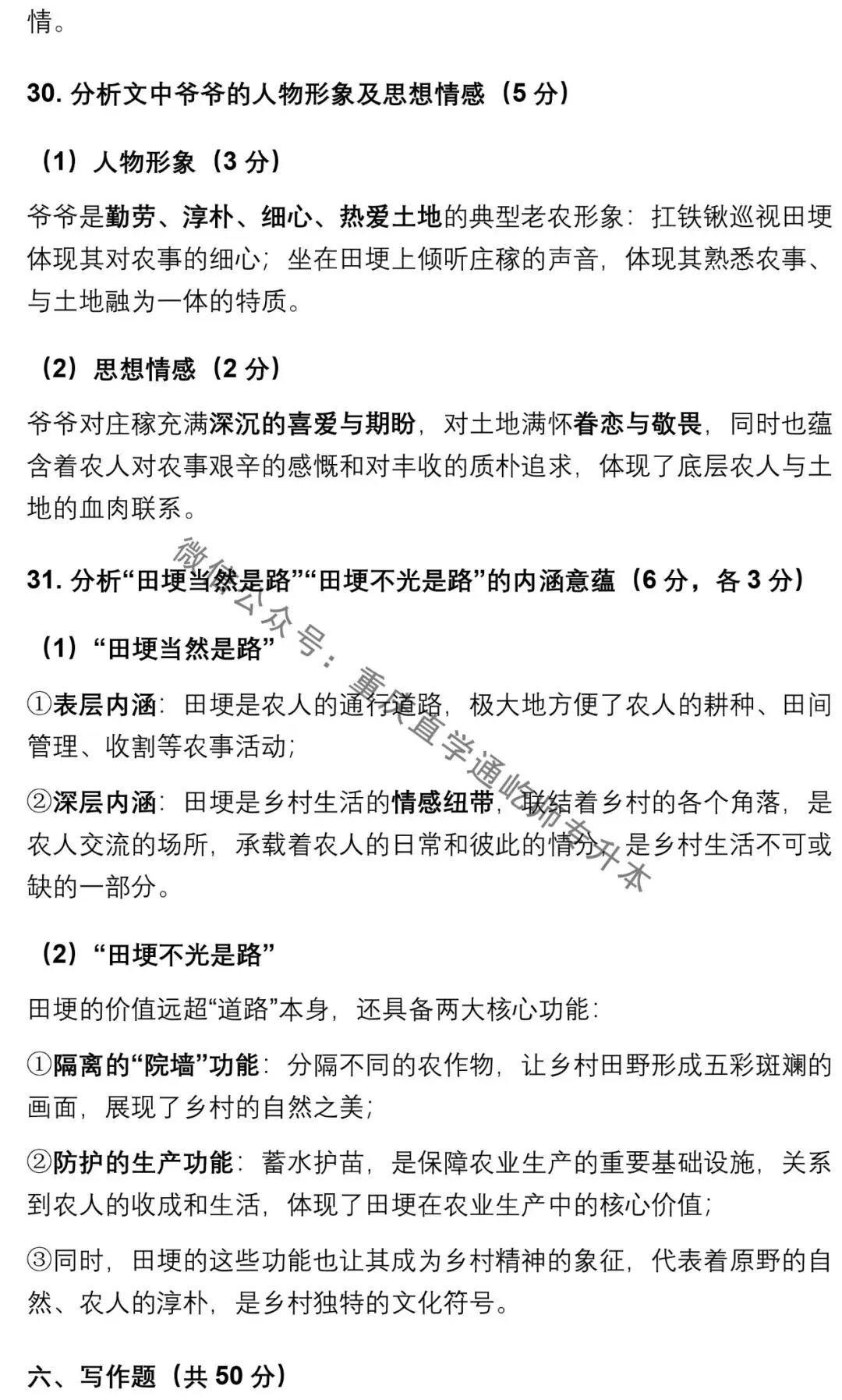 2026重庆专升本大学语文真题 第16张