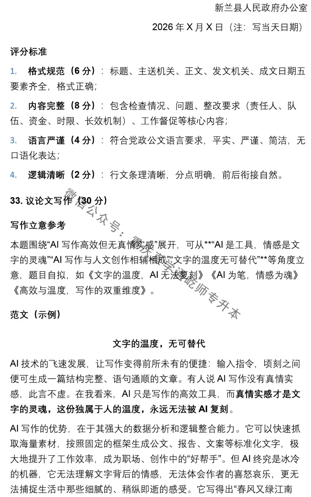 2026重庆专升本大学语文真题 第18张