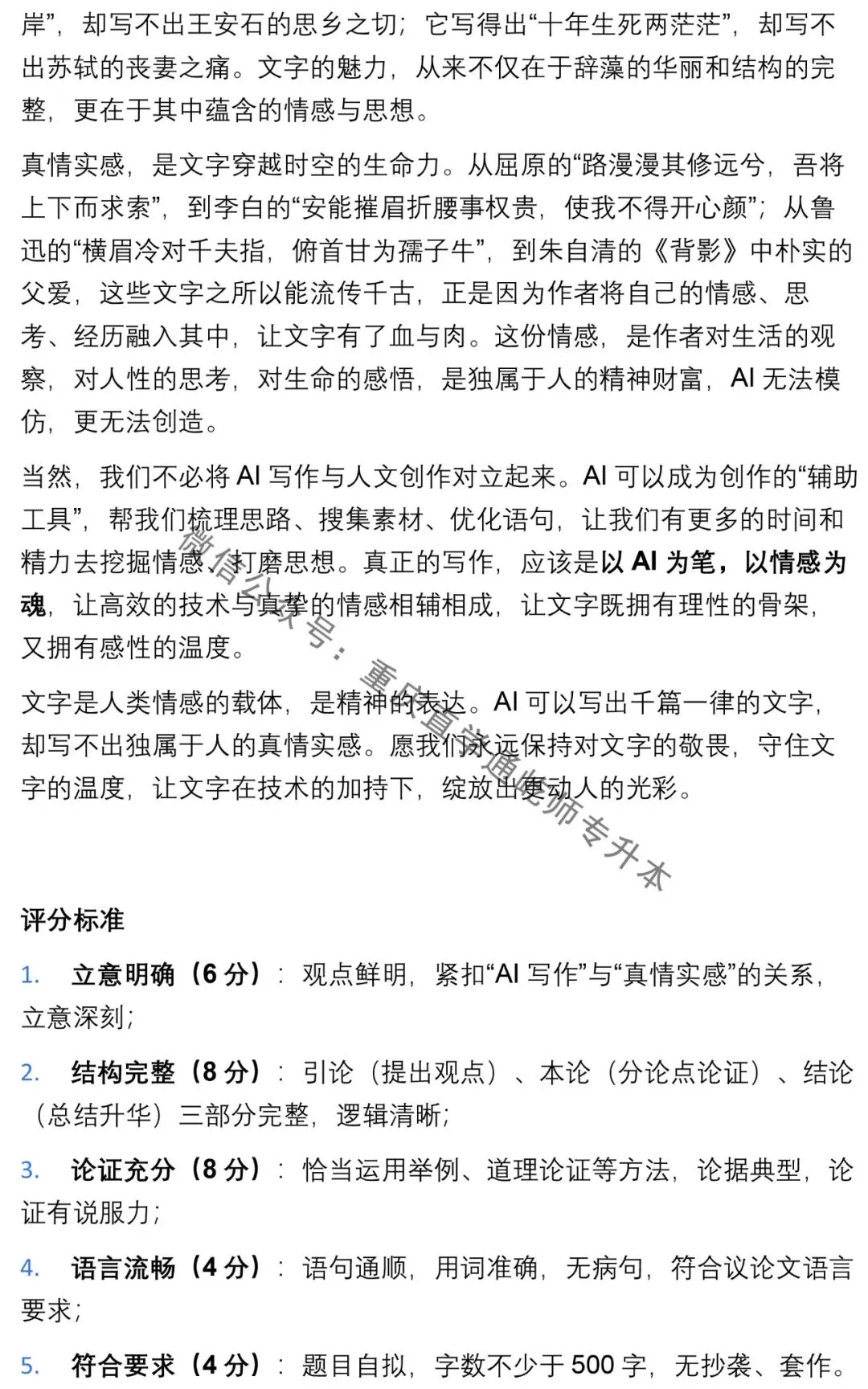 2026重庆专升本大学语文真题 第19张