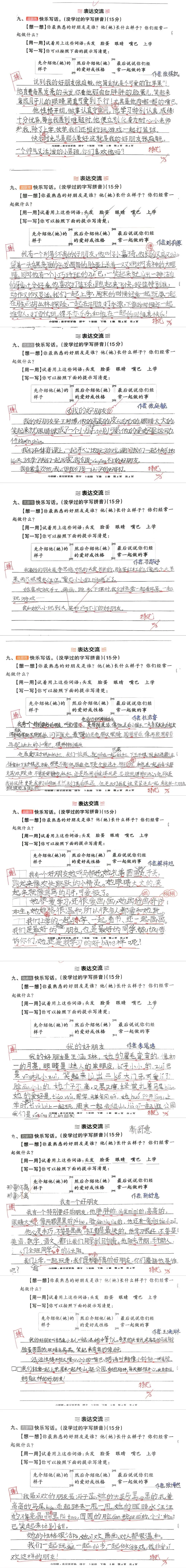 【试卷写话】看图写话:我的好朋友(二年级下册) 第2张