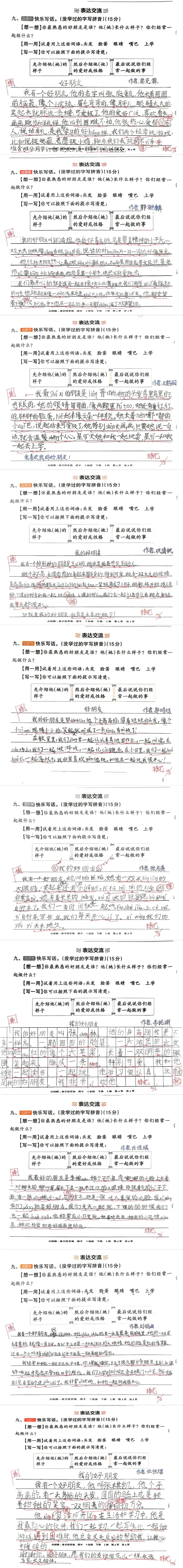 【试卷写话】看图写话:我的好朋友(二年级下册) 第3张