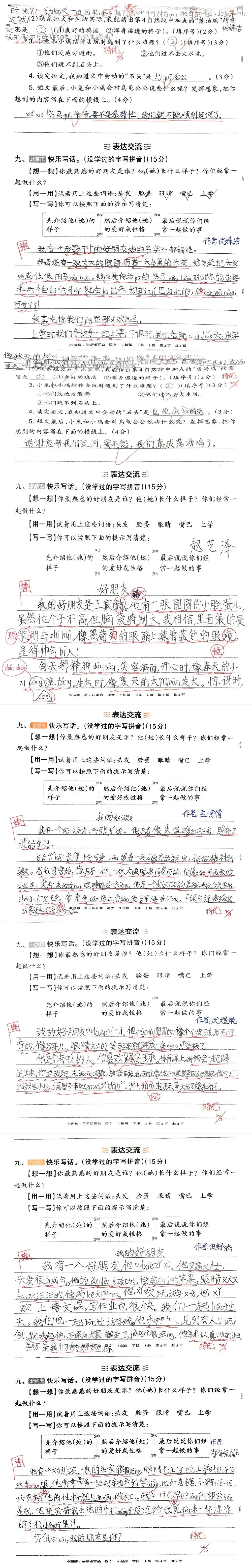 【试卷写话】看图写话:我的好朋友(二年级下册) 第4张