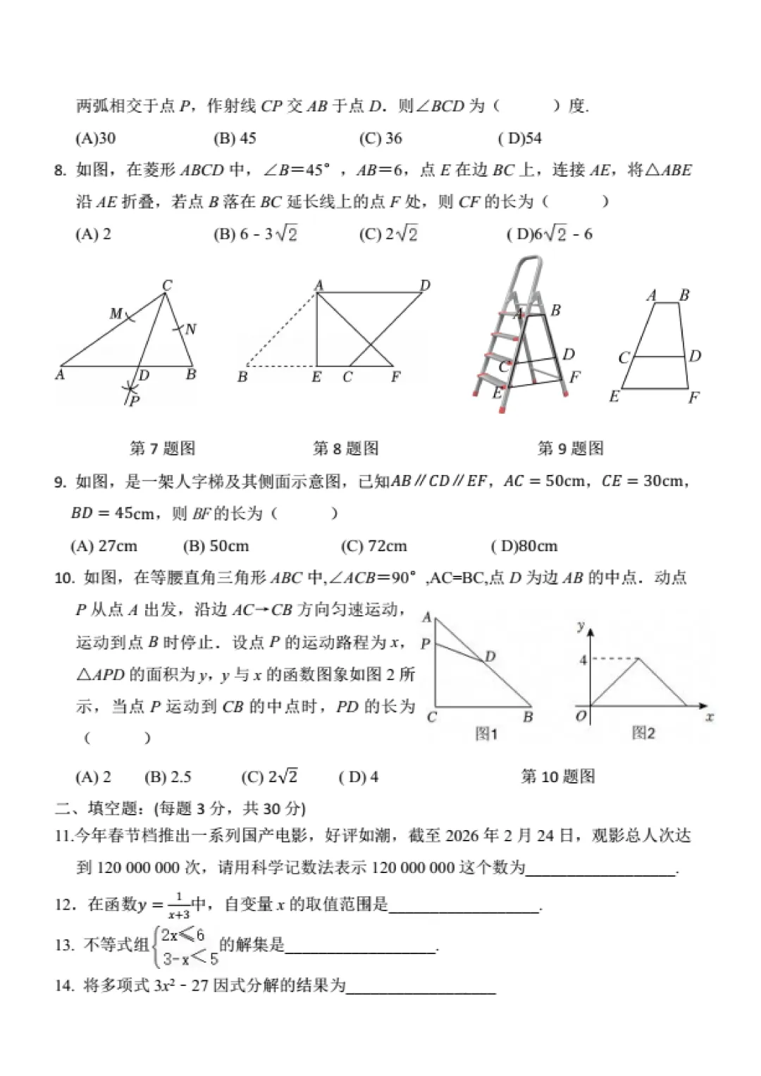 道里区九年级下零模试卷+答案【2025-2026】【数学】【高清电子版】 第3张