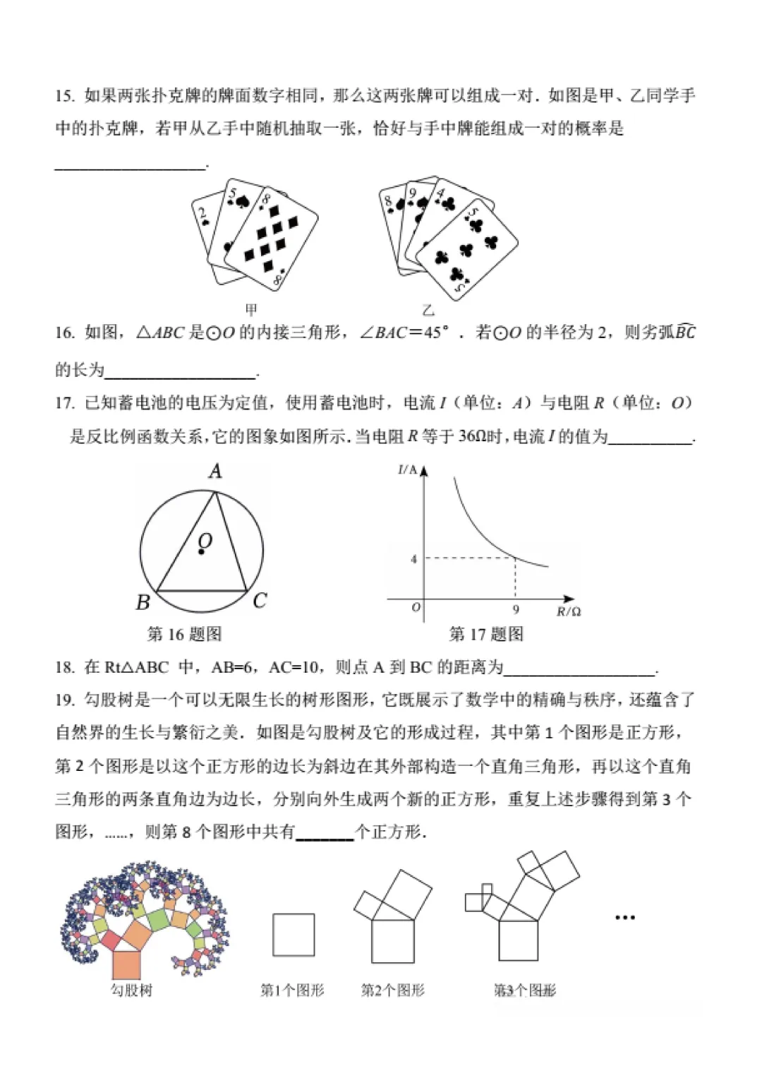 道里区九年级下零模试卷+答案【2025-2026】【数学】【高清电子版】 第4张