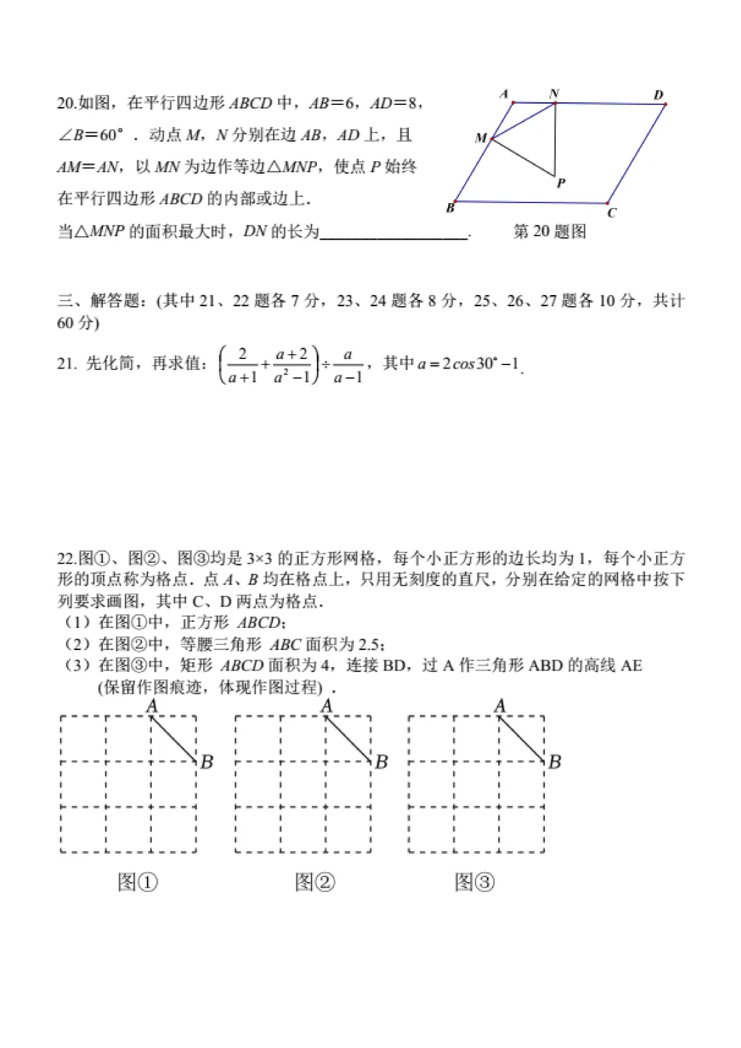 道里区九年级下零模试卷+答案【2025-2026】【数学】【高清电子版】 第5张