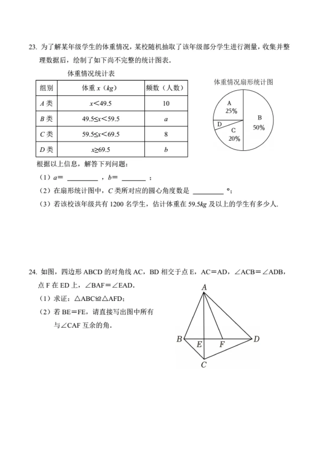 道里区九年级下零模试卷+答案【2025-2026】【数学】【高清电子版】 第6张