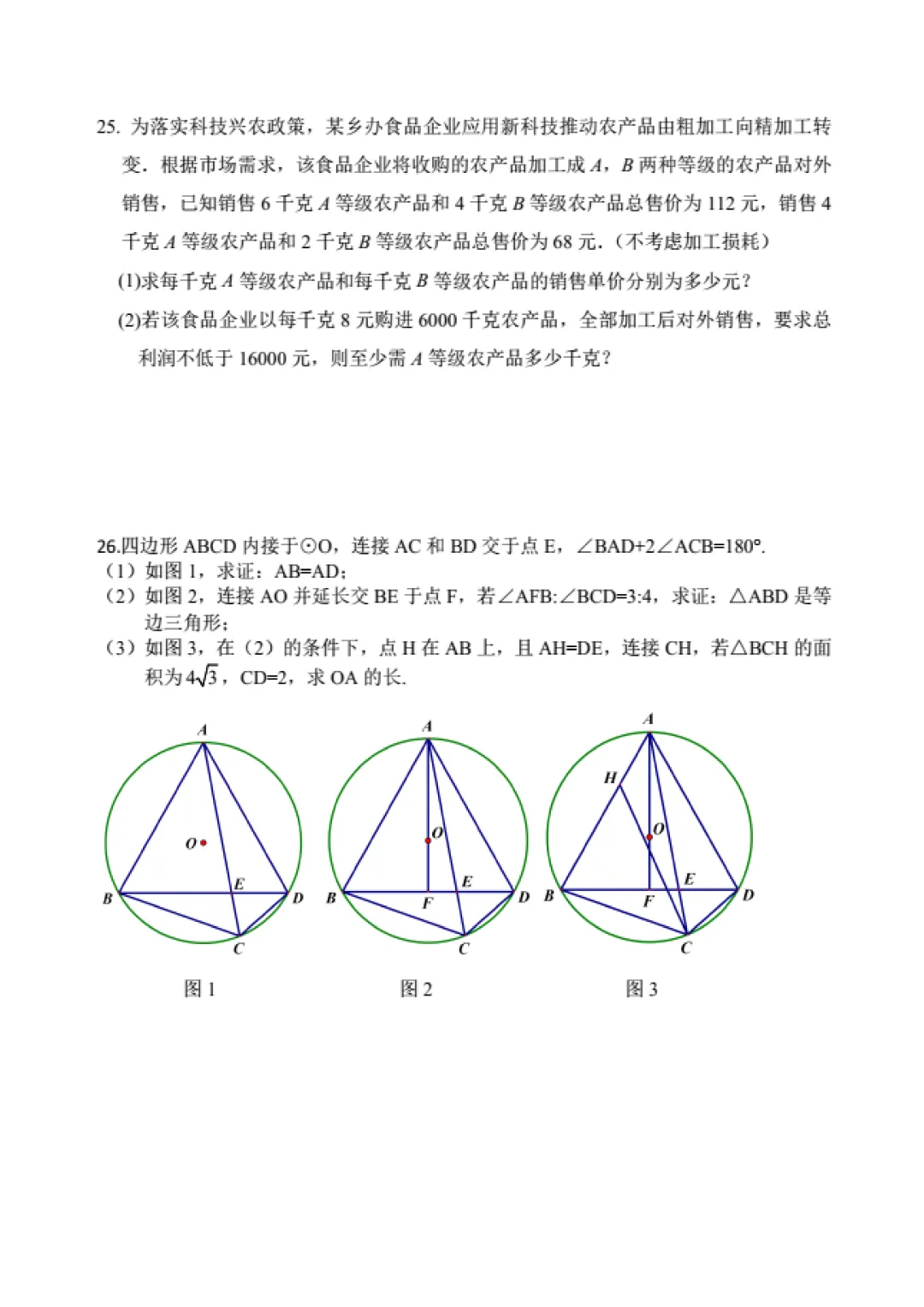 道里区九年级下零模试卷+答案【2025-2026】【数学】【高清电子版】 第7张