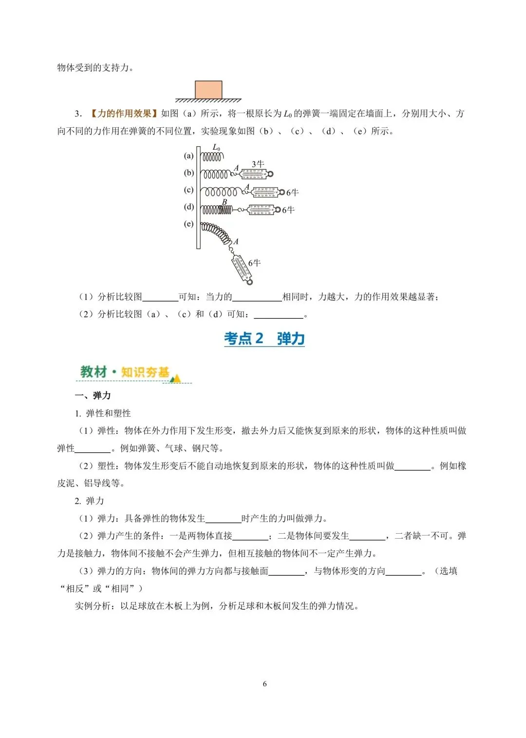 中考物理冲刺专项复习03运动和力 第6张