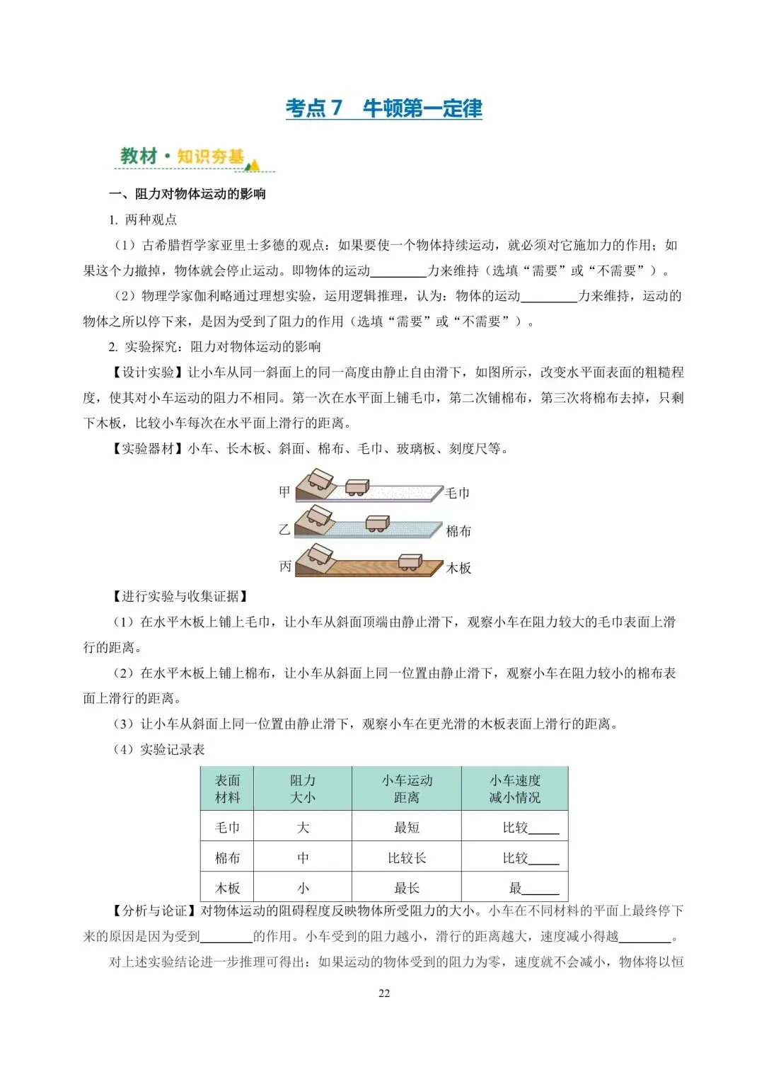 中考物理冲刺专项复习03运动和力 第7张