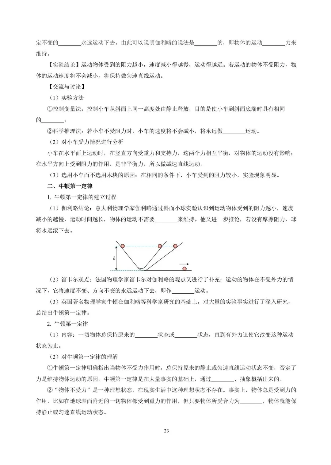 中考物理冲刺专项复习03运动和力 第8张