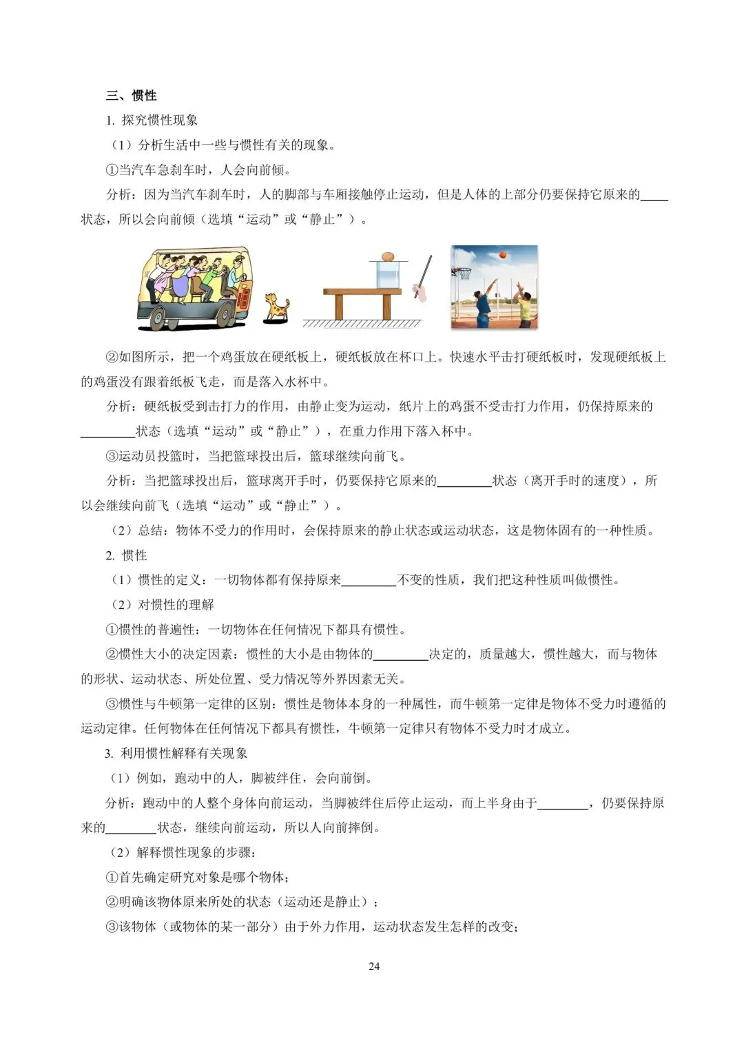 中考物理冲刺专项复习03运动和力 第9张