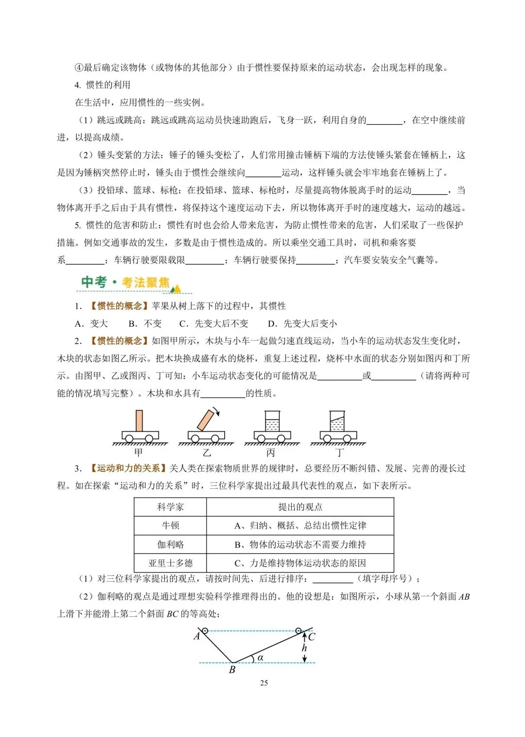 中考物理冲刺专项复习03运动和力 第10张