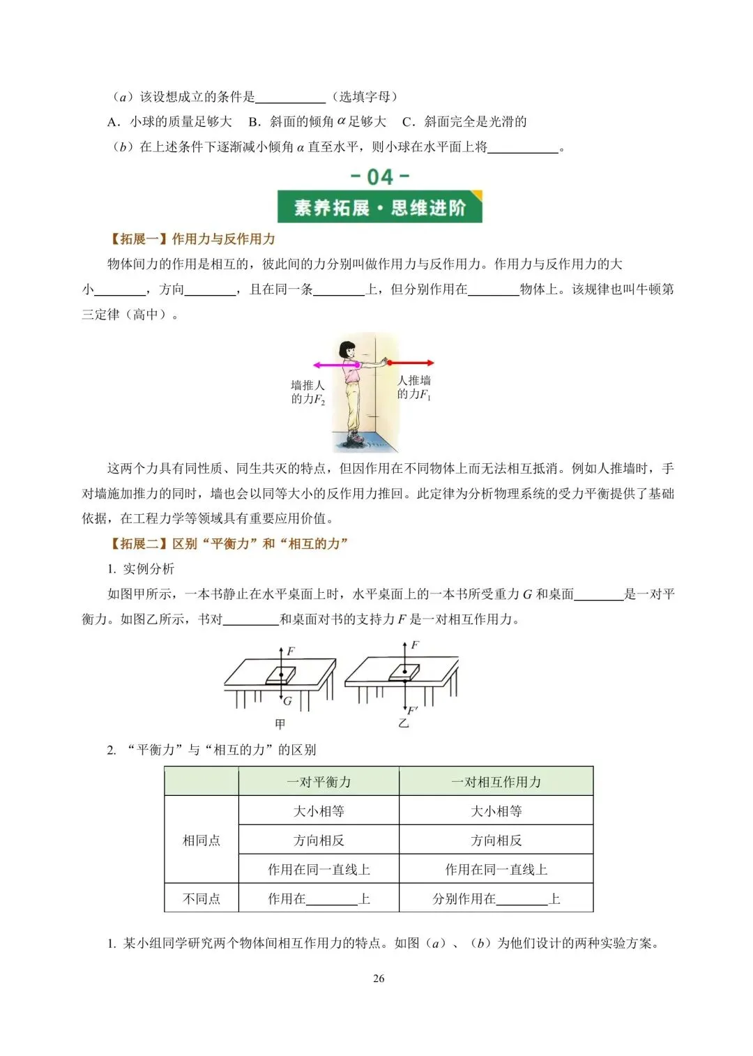 中考物理冲刺专项复习03运动和力 第11张