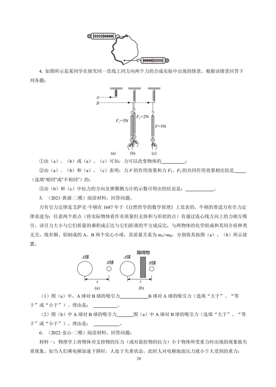 中考物理冲刺专项复习03运动和力 第13张