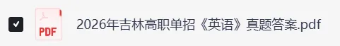2026年3月吉林高职单招《英语》真题及答案更新 第6张