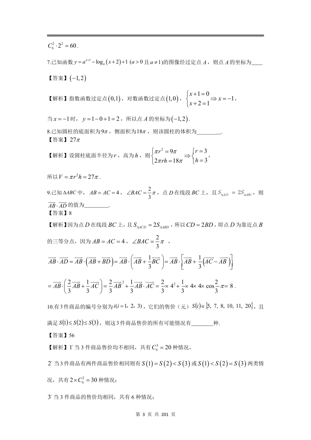 上海高三二模数学全卷解析|16 区真题 + 详解 第5张