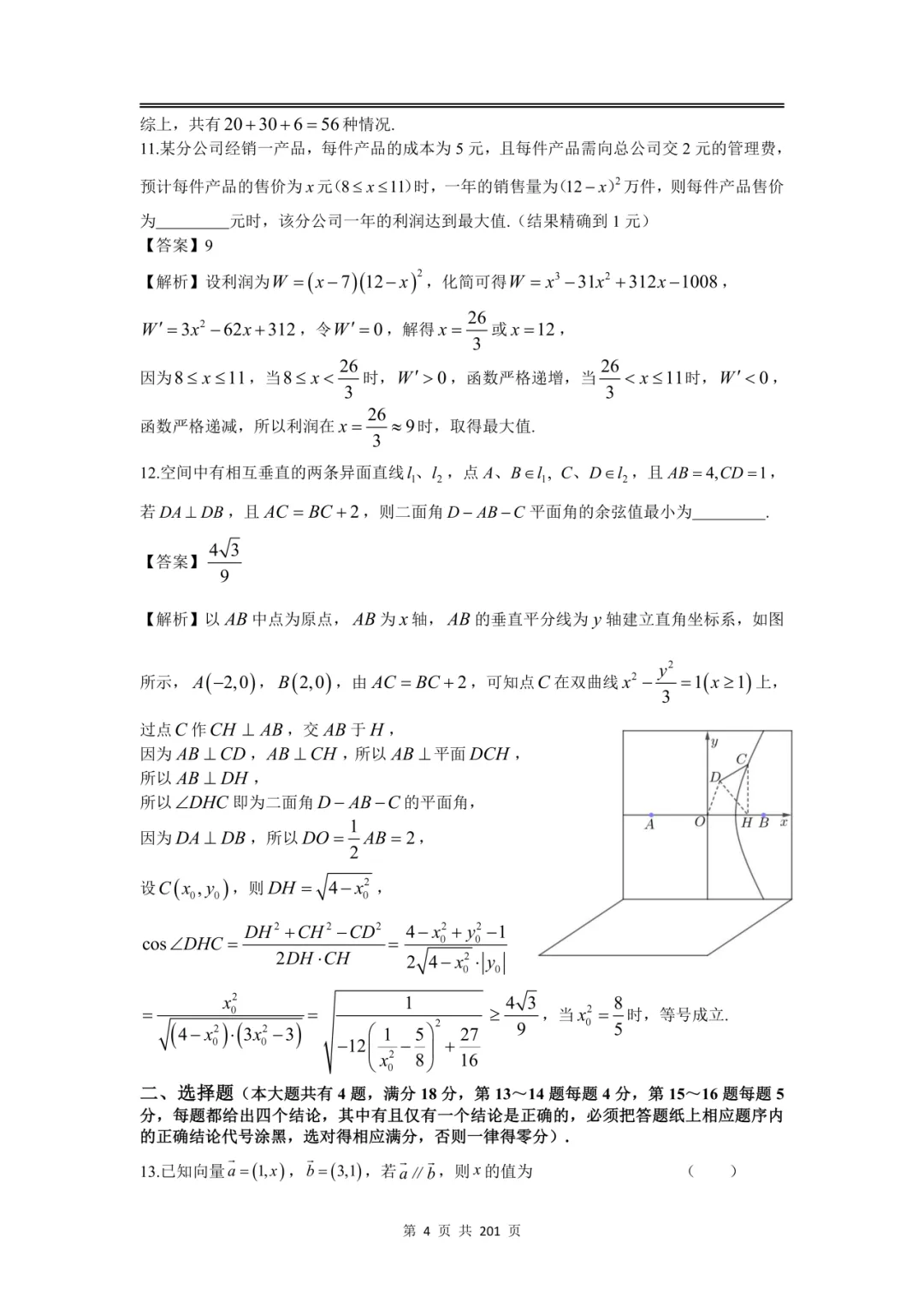 上海高三二模数学全卷解析|16 区真题 + 详解 第6张