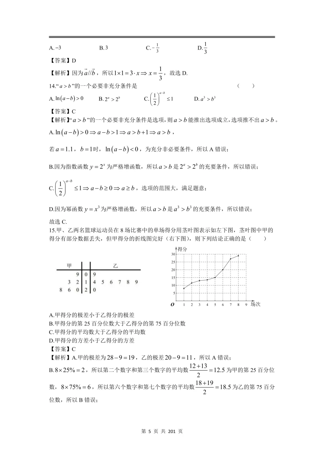 上海高三二模数学全卷解析|16 区真题 + 详解 第7张