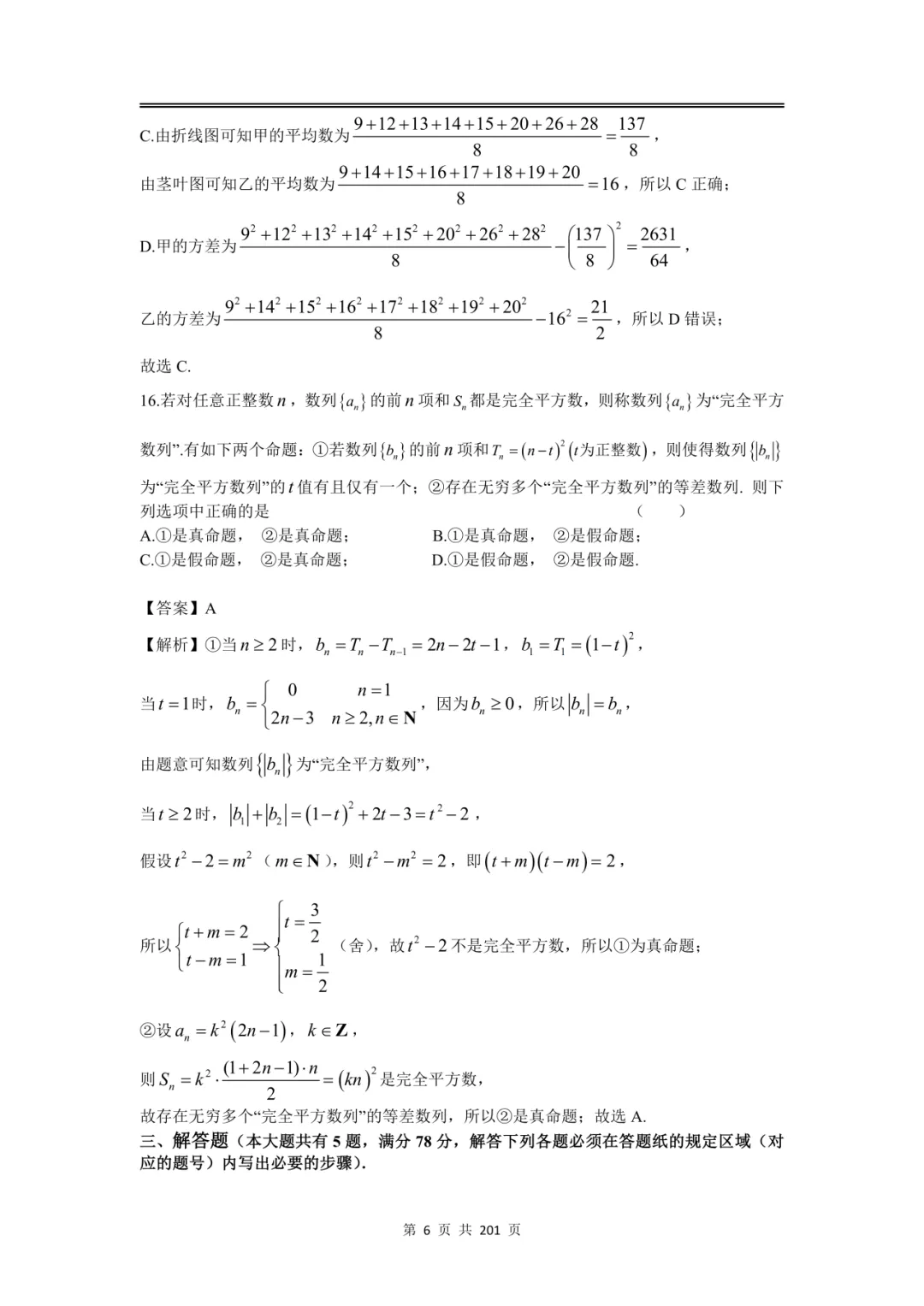上海高三二模数学全卷解析|16 区真题 + 详解 第8张
