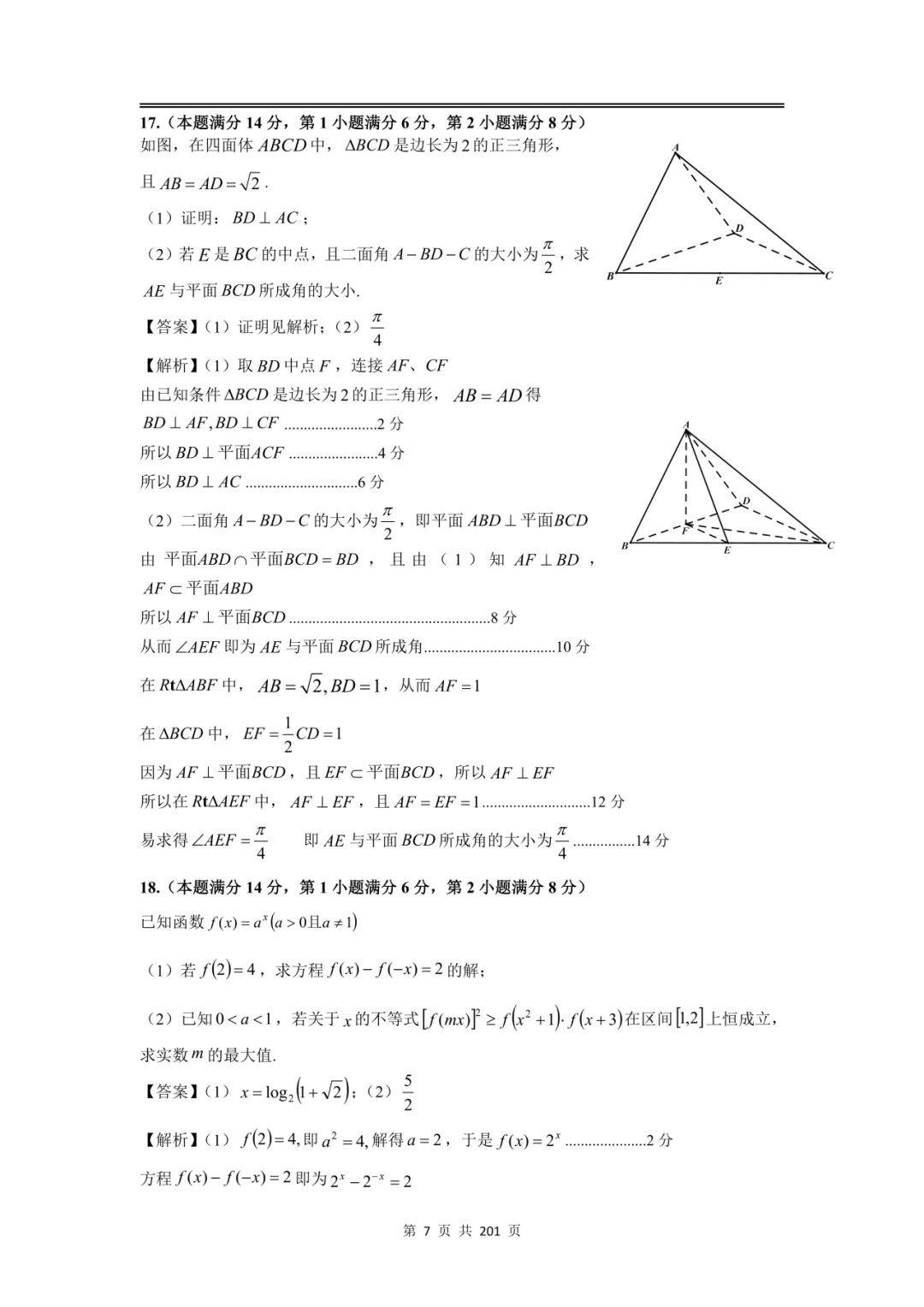 上海高三二模数学全卷解析|16 区真题 + 详解 第9张