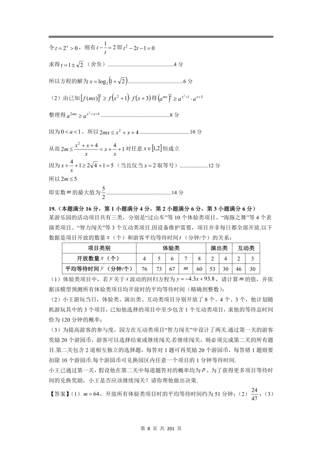 上海高三二模数学全卷解析|16 区真题 + 详解 第10张