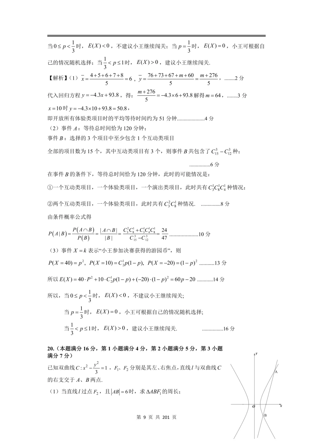 上海高三二模数学全卷解析|16 区真题 + 详解 第11张