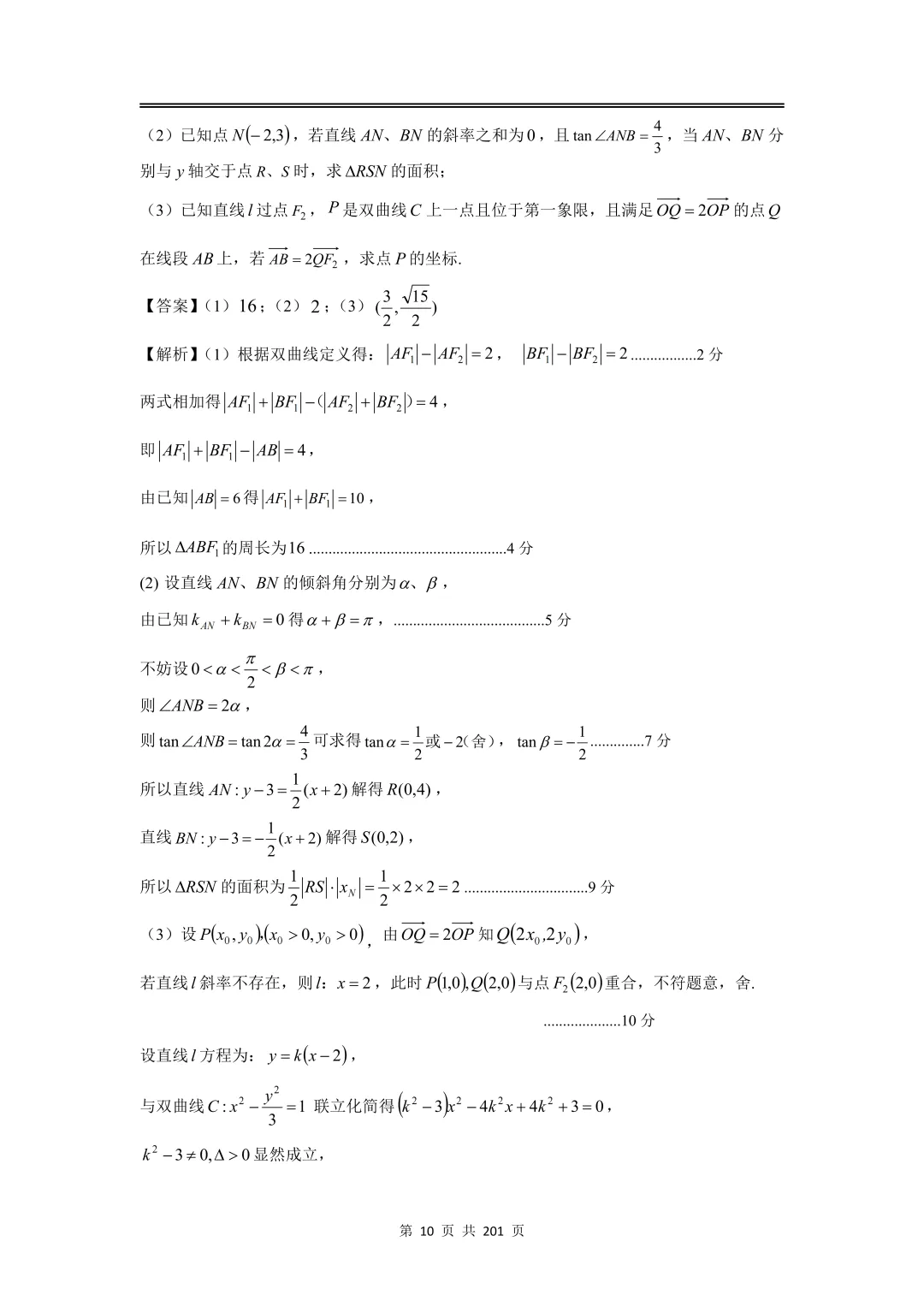 上海高三二模数学全卷解析|16 区真题 + 详解 第12张