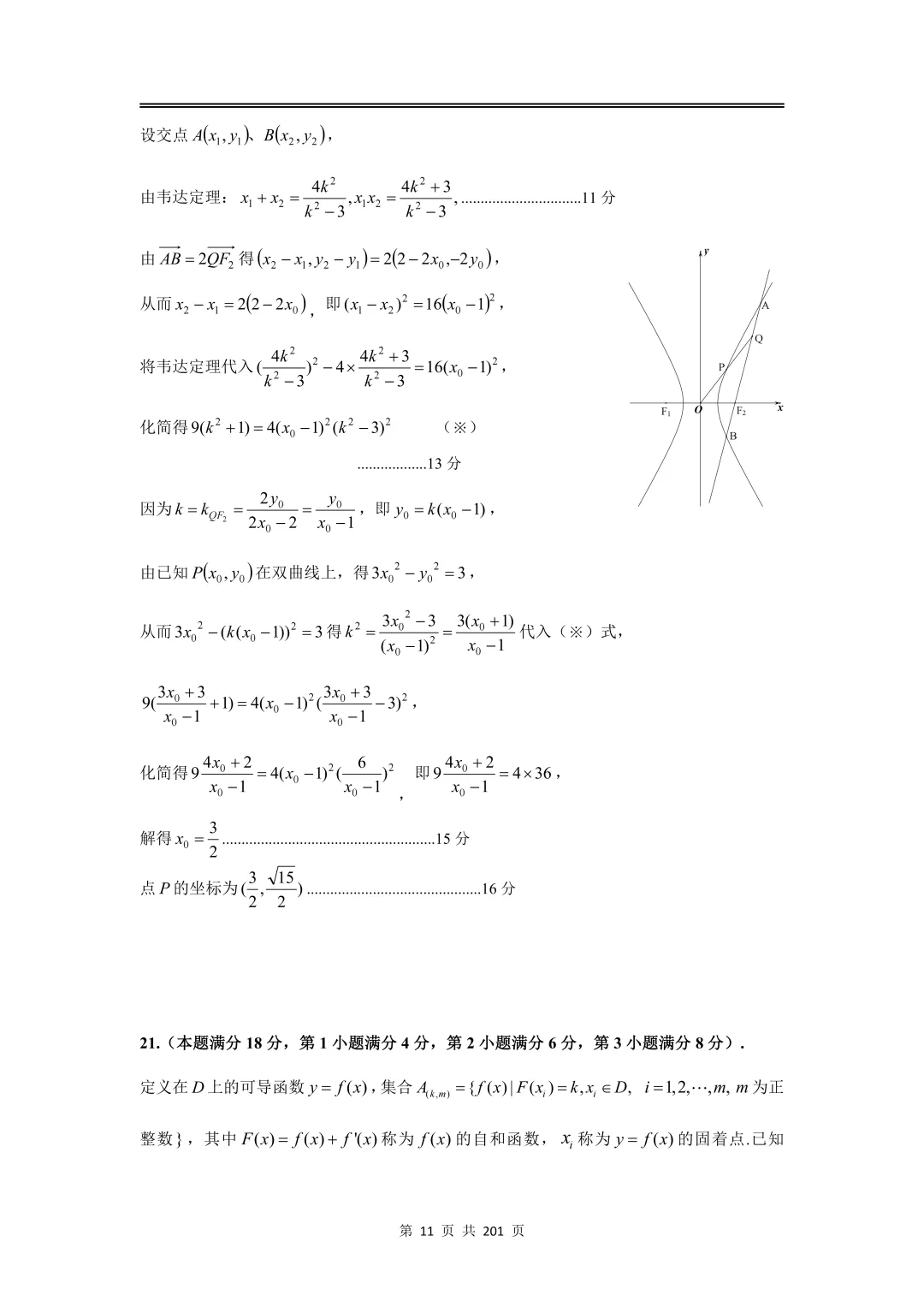 上海高三二模数学全卷解析|16 区真题 + 详解 第13张