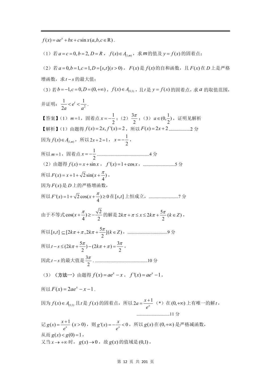 上海高三二模数学全卷解析|16 区真题 + 详解 第14张