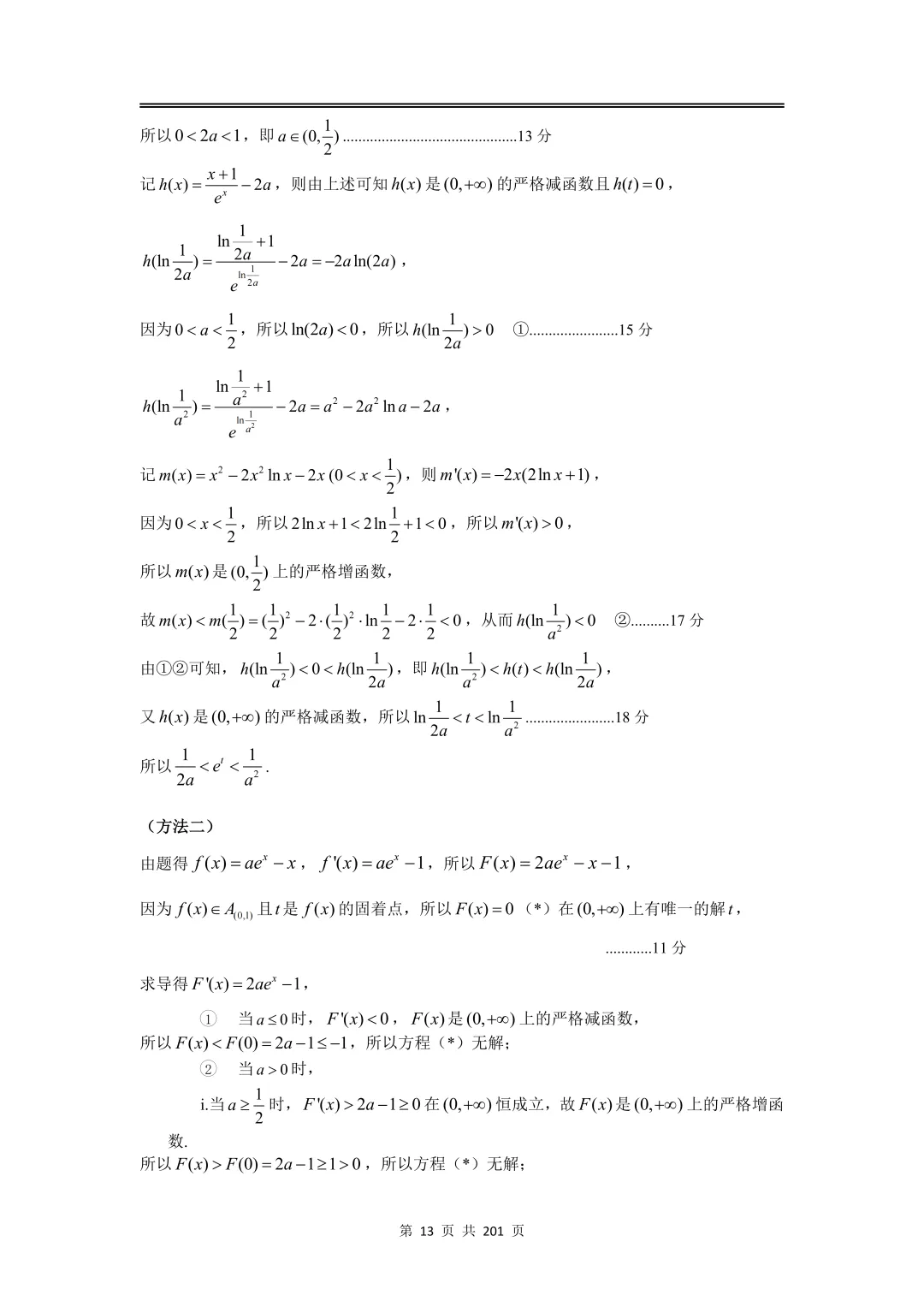 上海高三二模数学全卷解析|16 区真题 + 详解 第15张