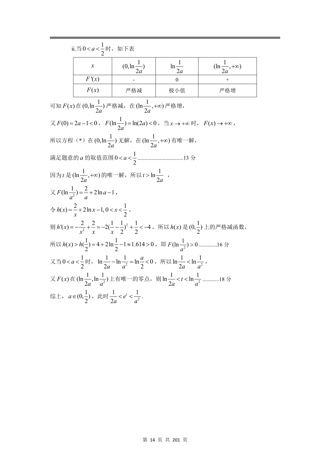 上海高三二模数学全卷解析|16 区真题 + 详解 第16张
